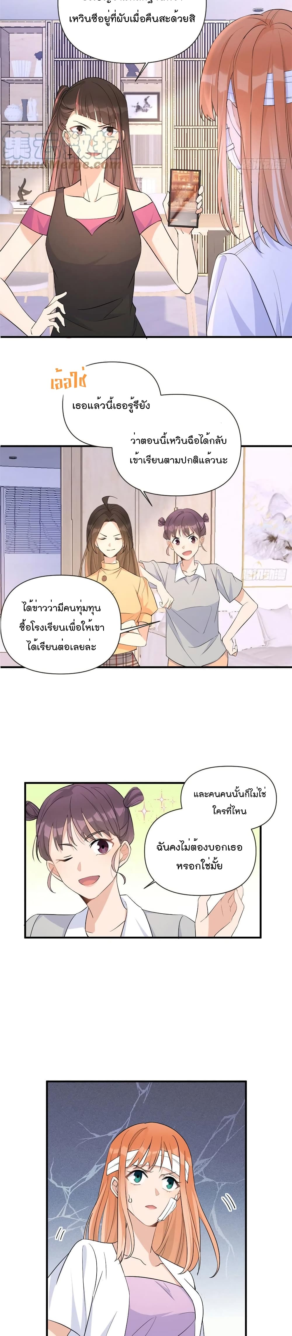 Remember Me? จำฉันได้หรือเปล่า? 74-74