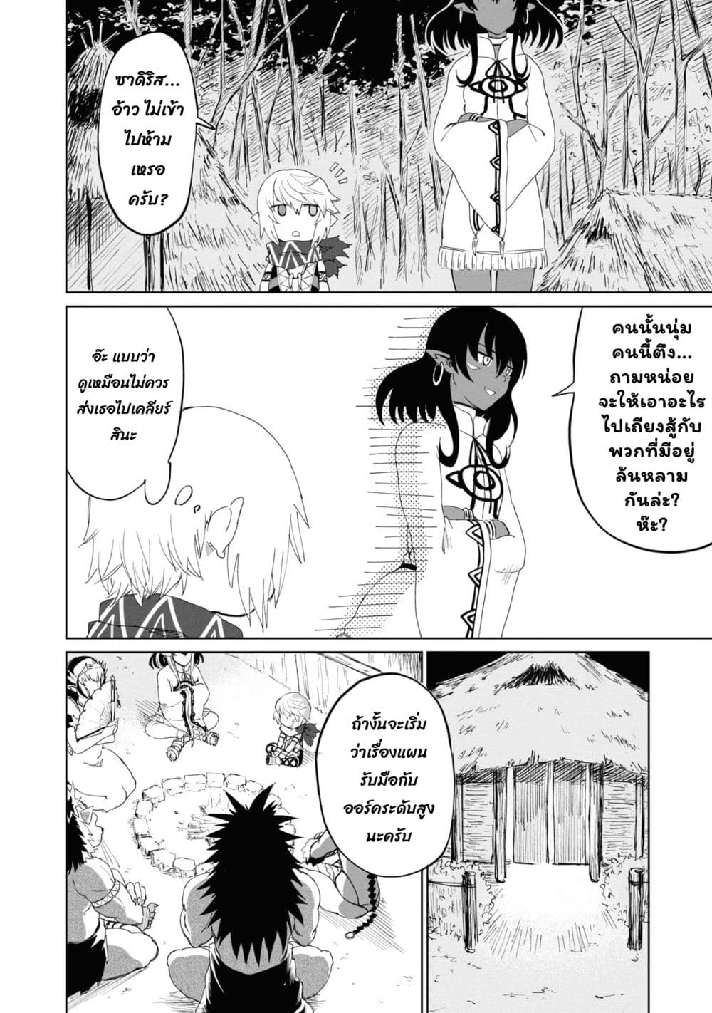 The Death Mage Who Doesn't Want a Fourth Time จอมเวทแห่งศาสตร์ความตาย ผู้ไม่อยากมีชีวิตที่สี่ 19.2-19.2