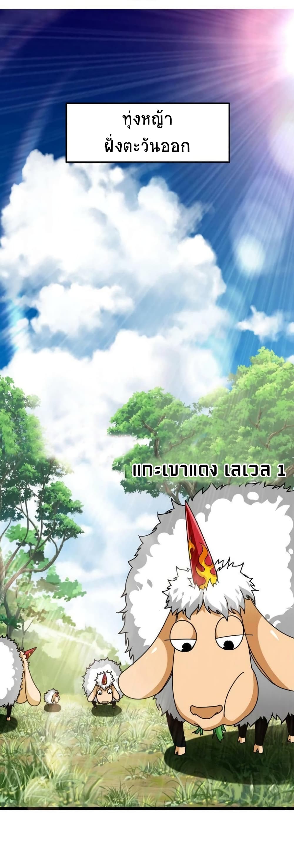 If I Use My Healing Skills, You May Die เวทย์รักษาสั่งตาย 2-2