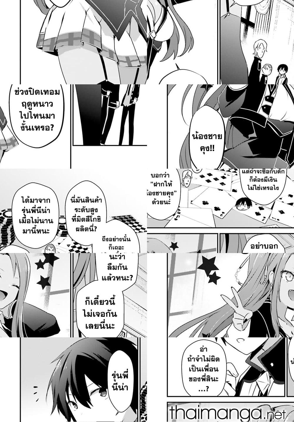 Kage no Jitsuryokusha ni Naritakute! อยากเป็นพลังในเงามืด - 57 - 2