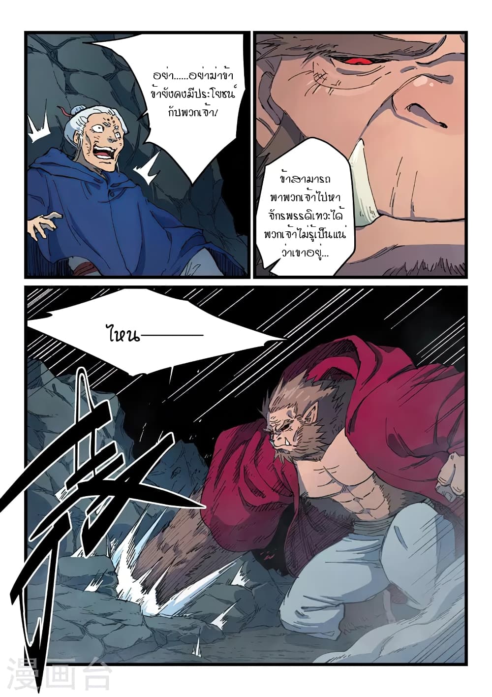 Star Martial God Technique 417-417
