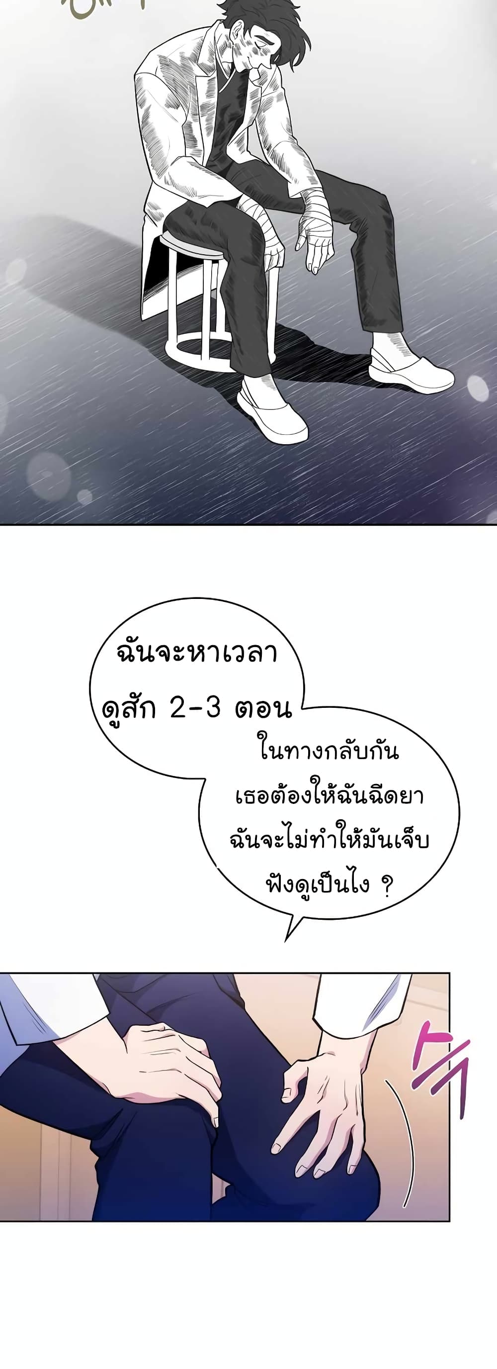 Level-Up Doctor 24-24