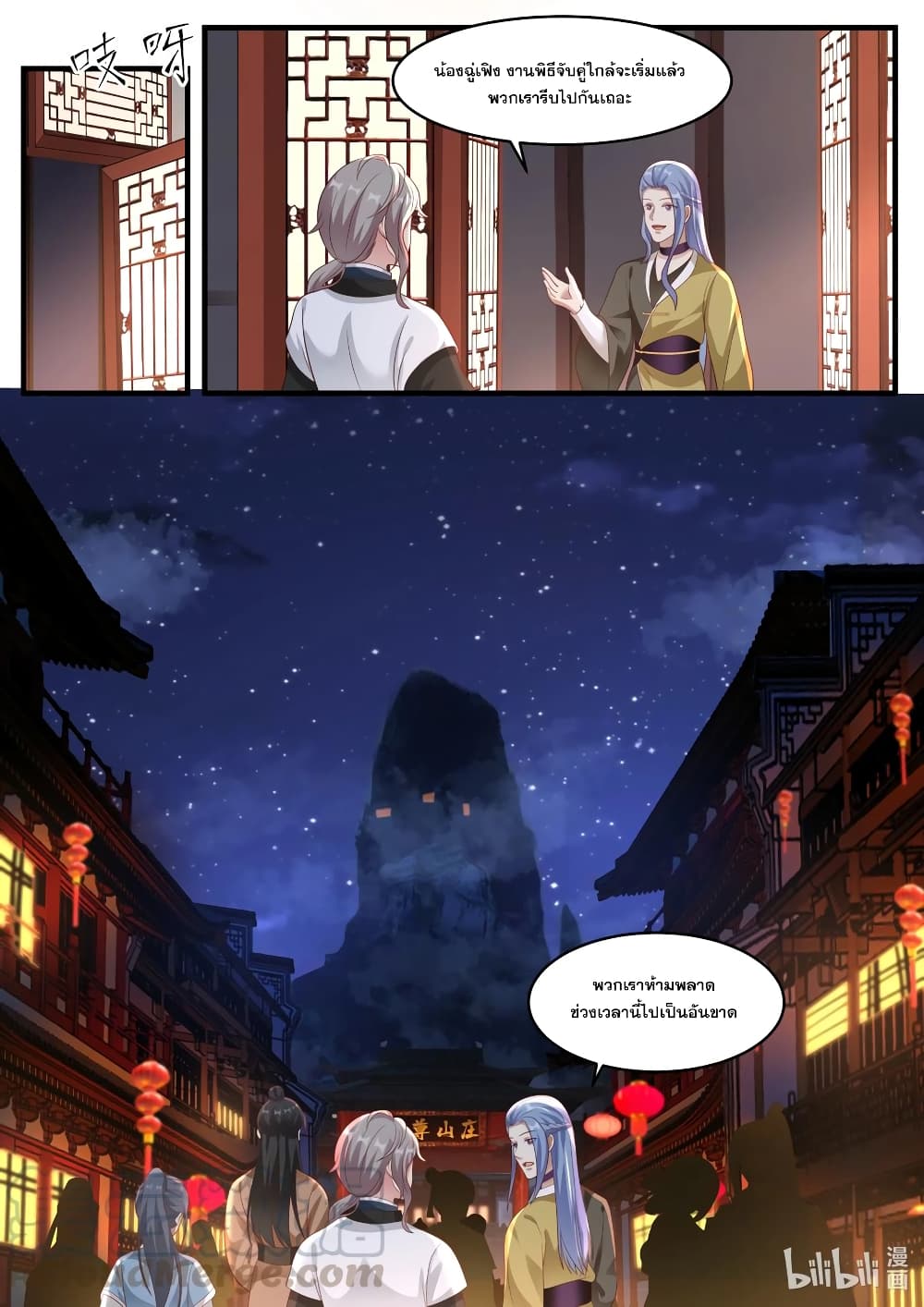 Martial God Asura 280-ตีฝ่าอุปสรรค
