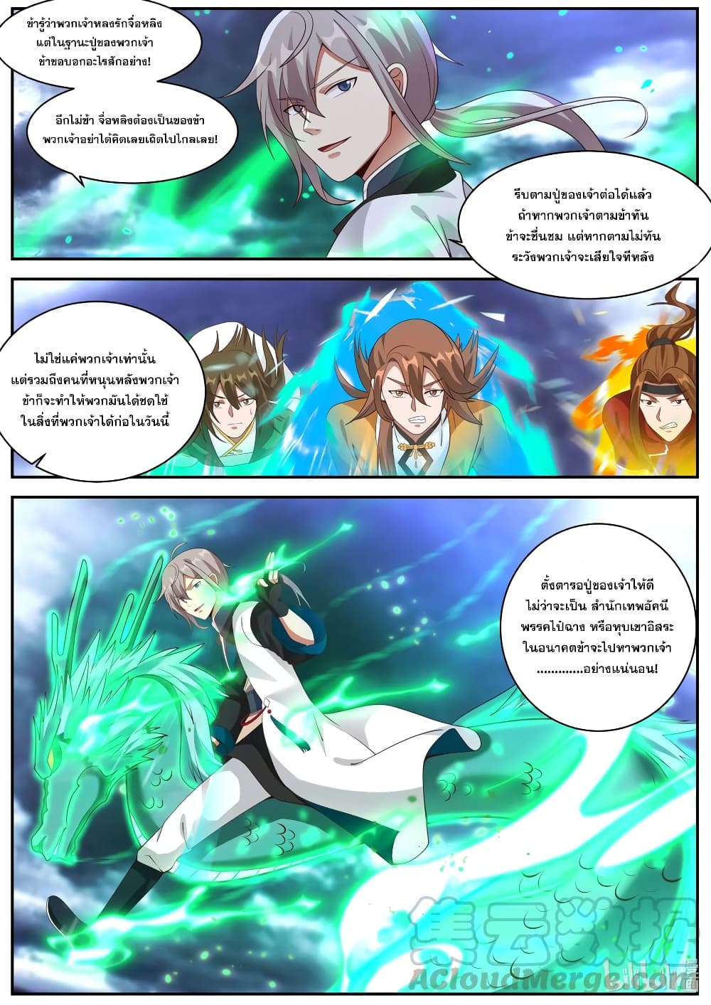 Martial God Asura 291-ไล่ล่าปู่ของเจ้า