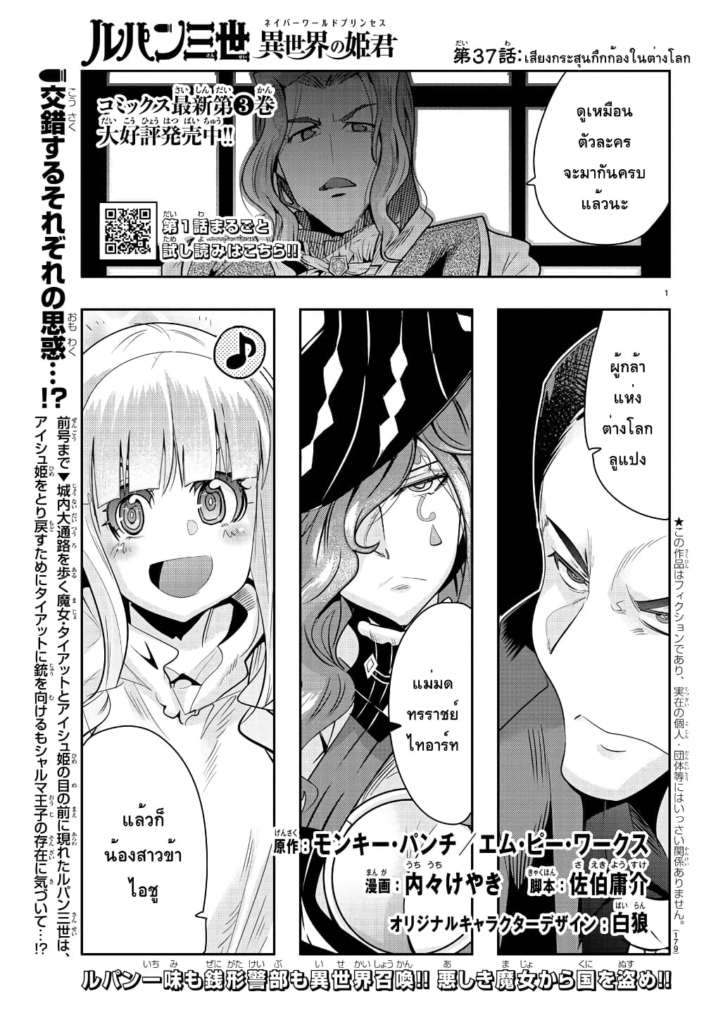 Lupin Sansei Isekai no Himegimi 37-เสียงกระสุนกึกก้องในต่างโลก