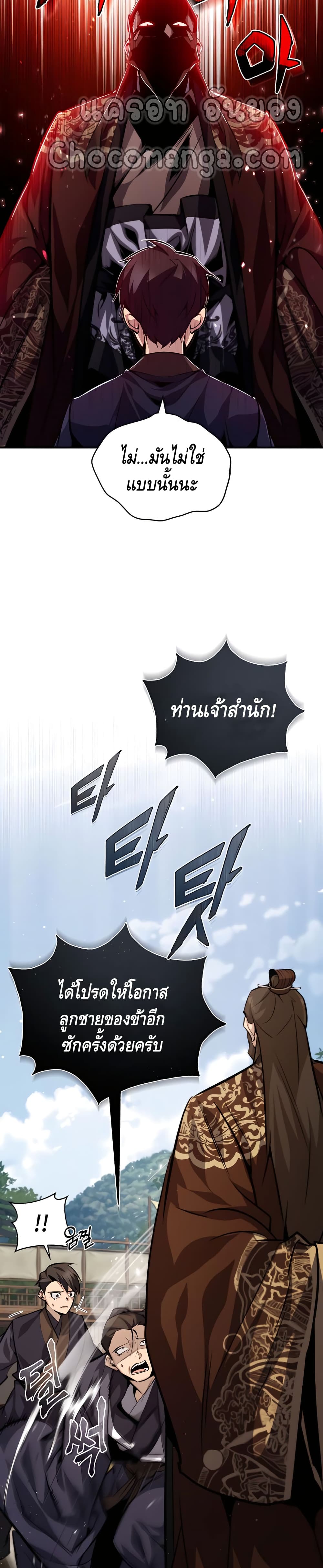 Star Instructor Master Baek 32-32