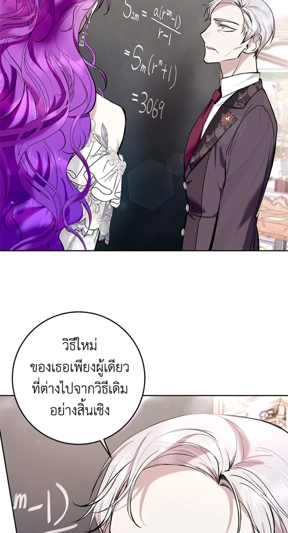 What’s Wrong With Being the Villainess 25-25