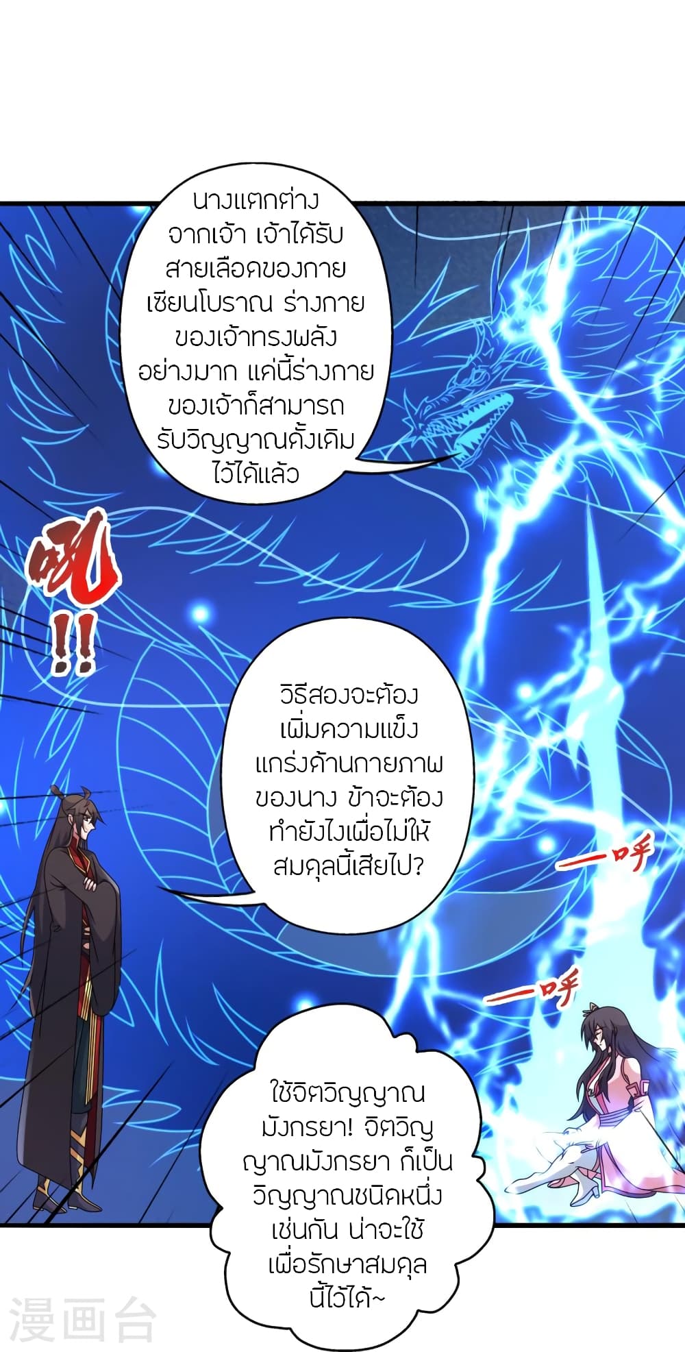 Banished Disciple's Counterattack จักรพรรดิเซียนยุทธ 455-455