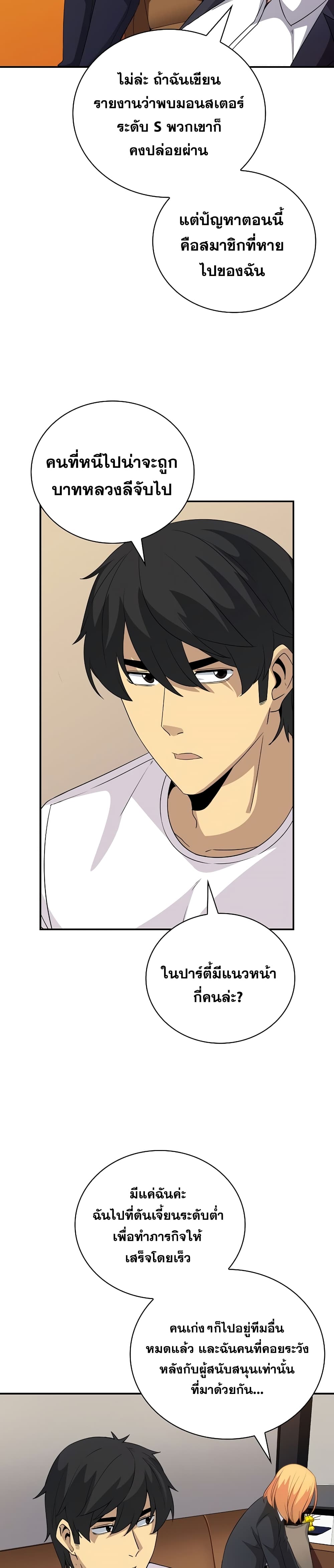I Have an SSS-Rank Trait, But I Want a Normal Life 23-23