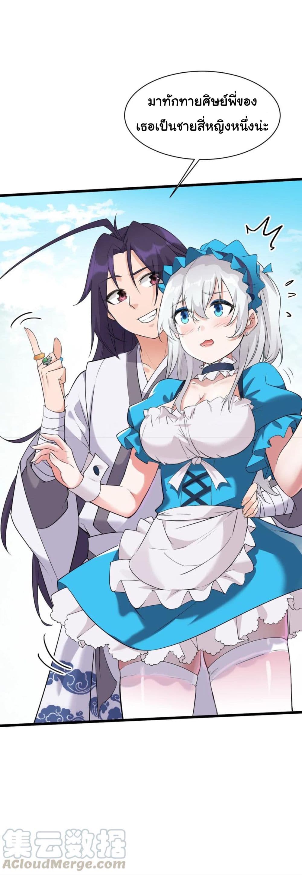 Become the Master in Another World 2-2