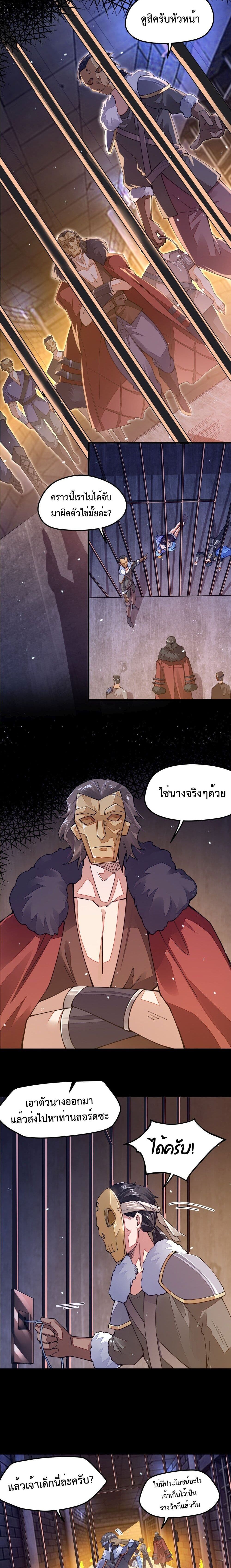 Sword God’s Life Is Not That Boring 8-8