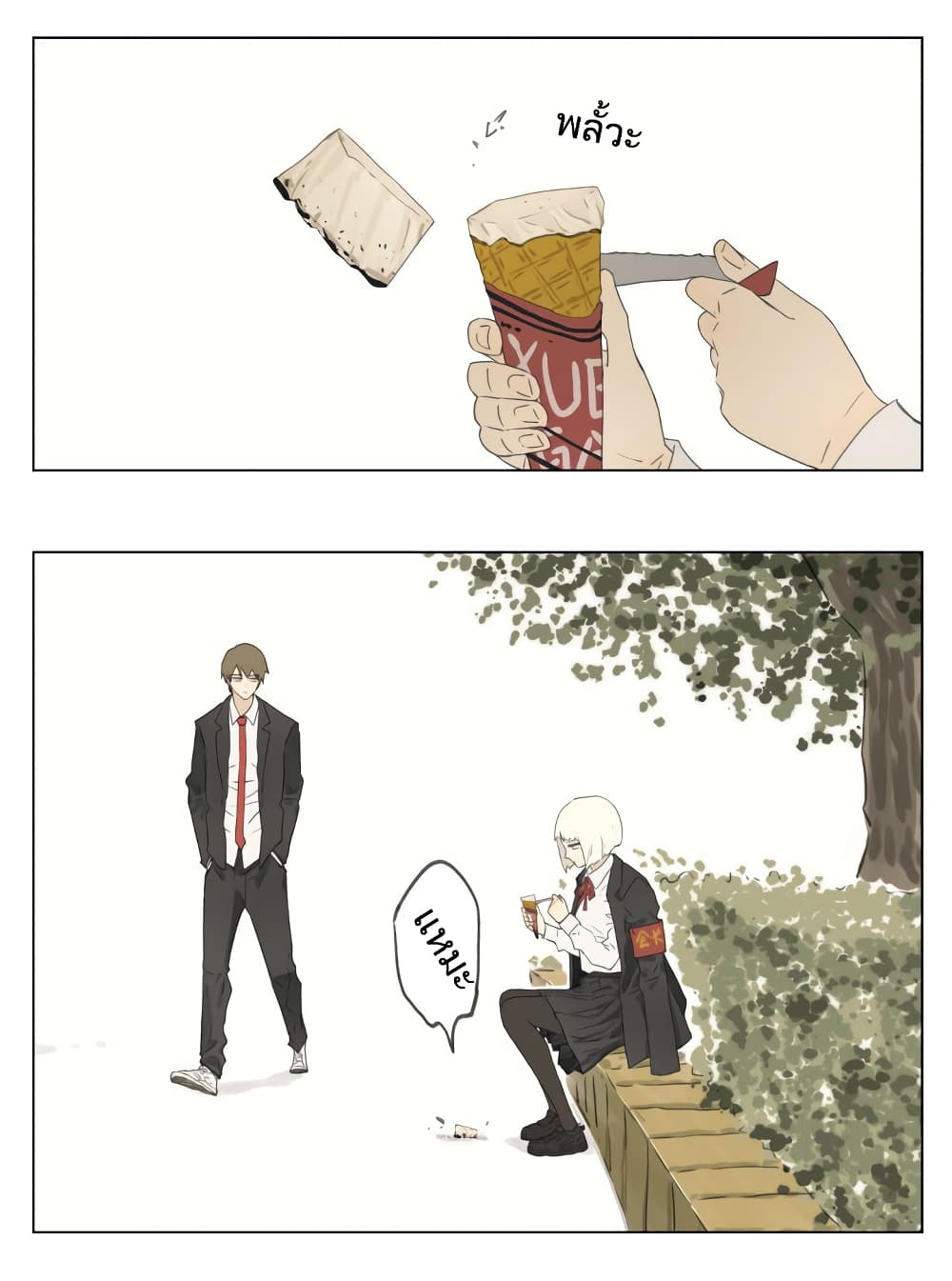 Nan Hao & Shang Feng หนานเห่า กับ จันเป็ง 98-98