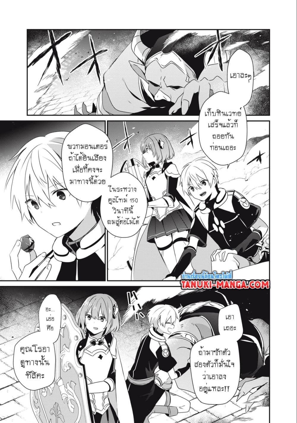 Teihen Boukensha da kedo Mahou wo Kiwamete Miru Koto ni Shita 17.2-17.2