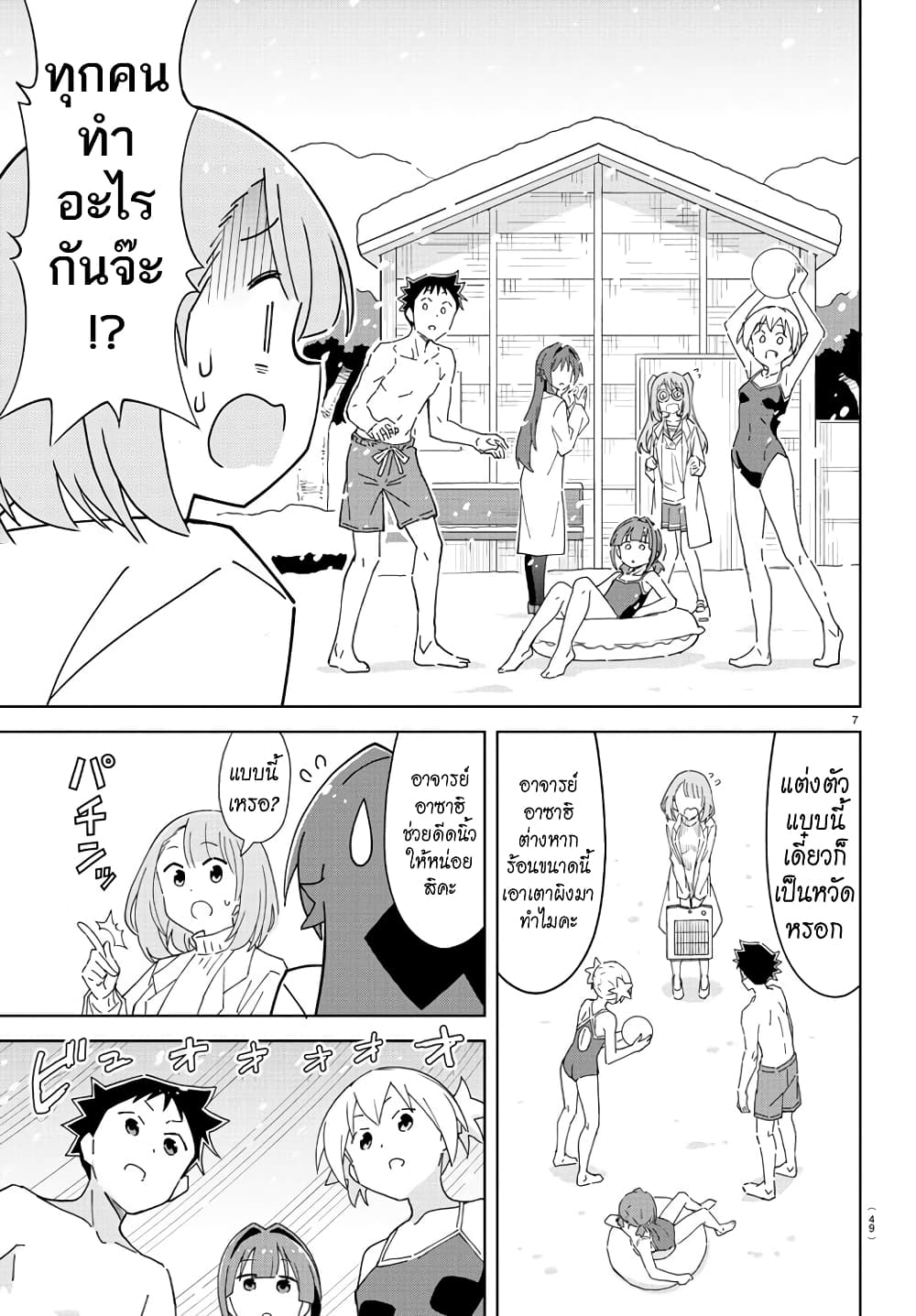 Atsumare! Fushigi Kenkyubu 262-ความแปลกของประเทศทางใต้