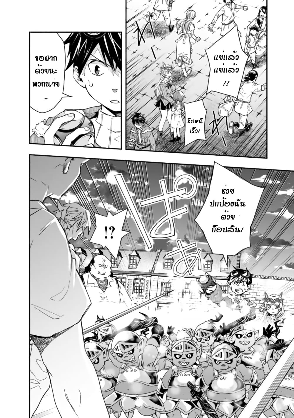 Isekai Monster Breeder ยัยเทพไร้ค่ากับหนุ่มจับโปเกม่อน 13-13