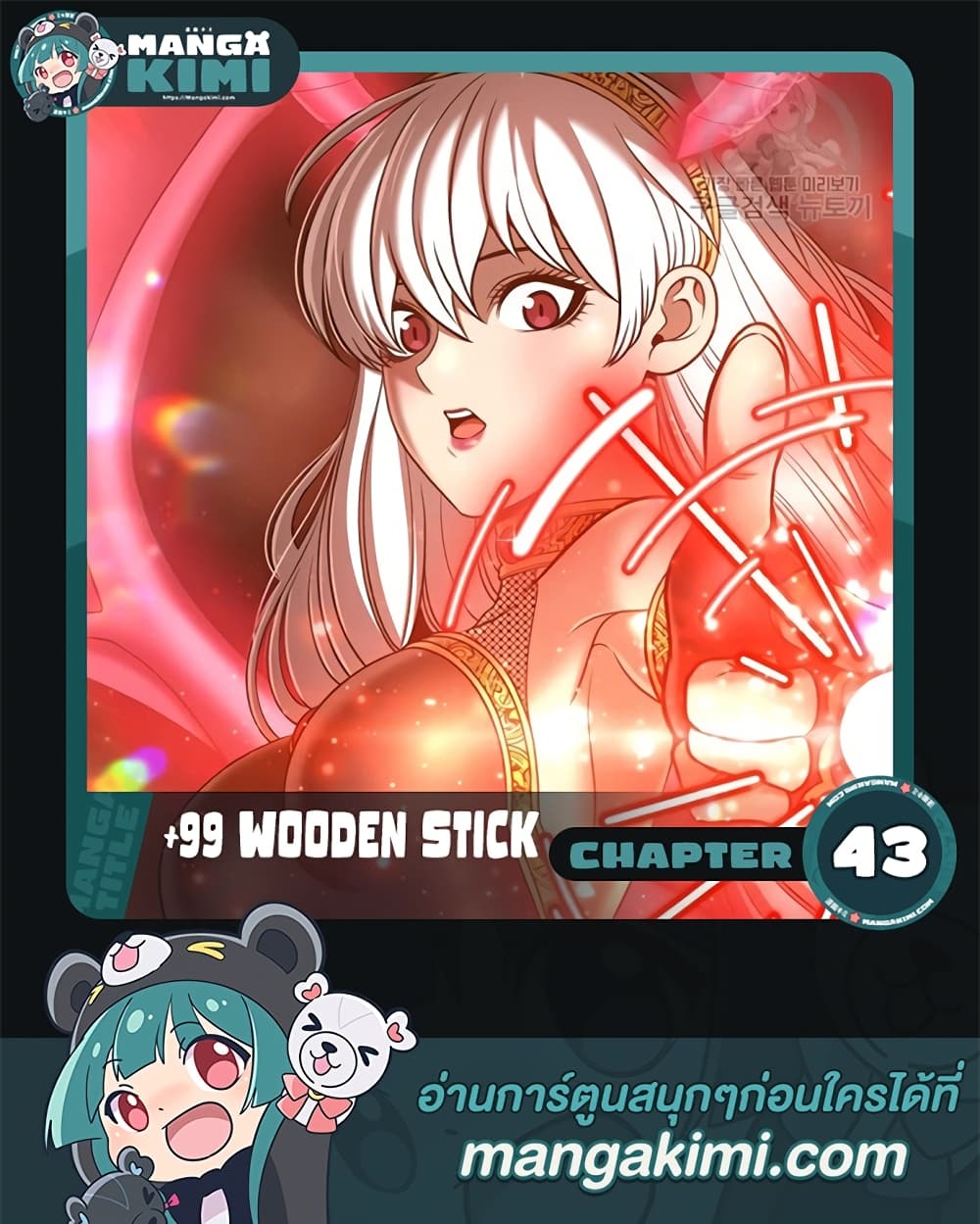 +99 Wooden Stick 43-43