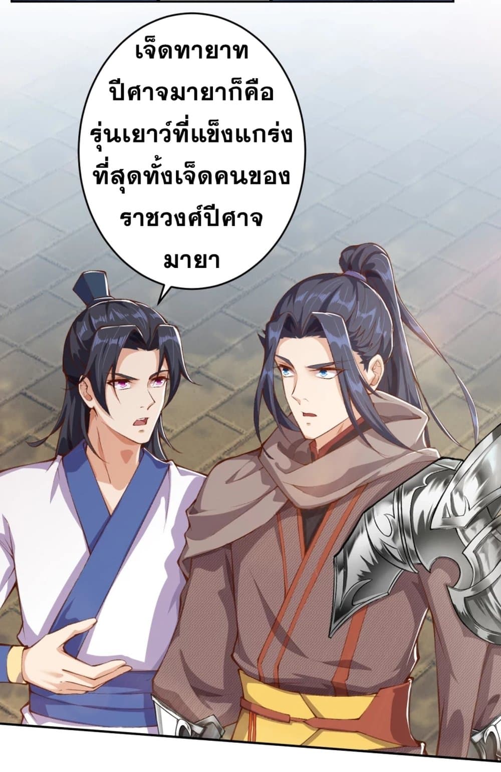 Against the Gods อสูรพลิกฟ้า 349-349