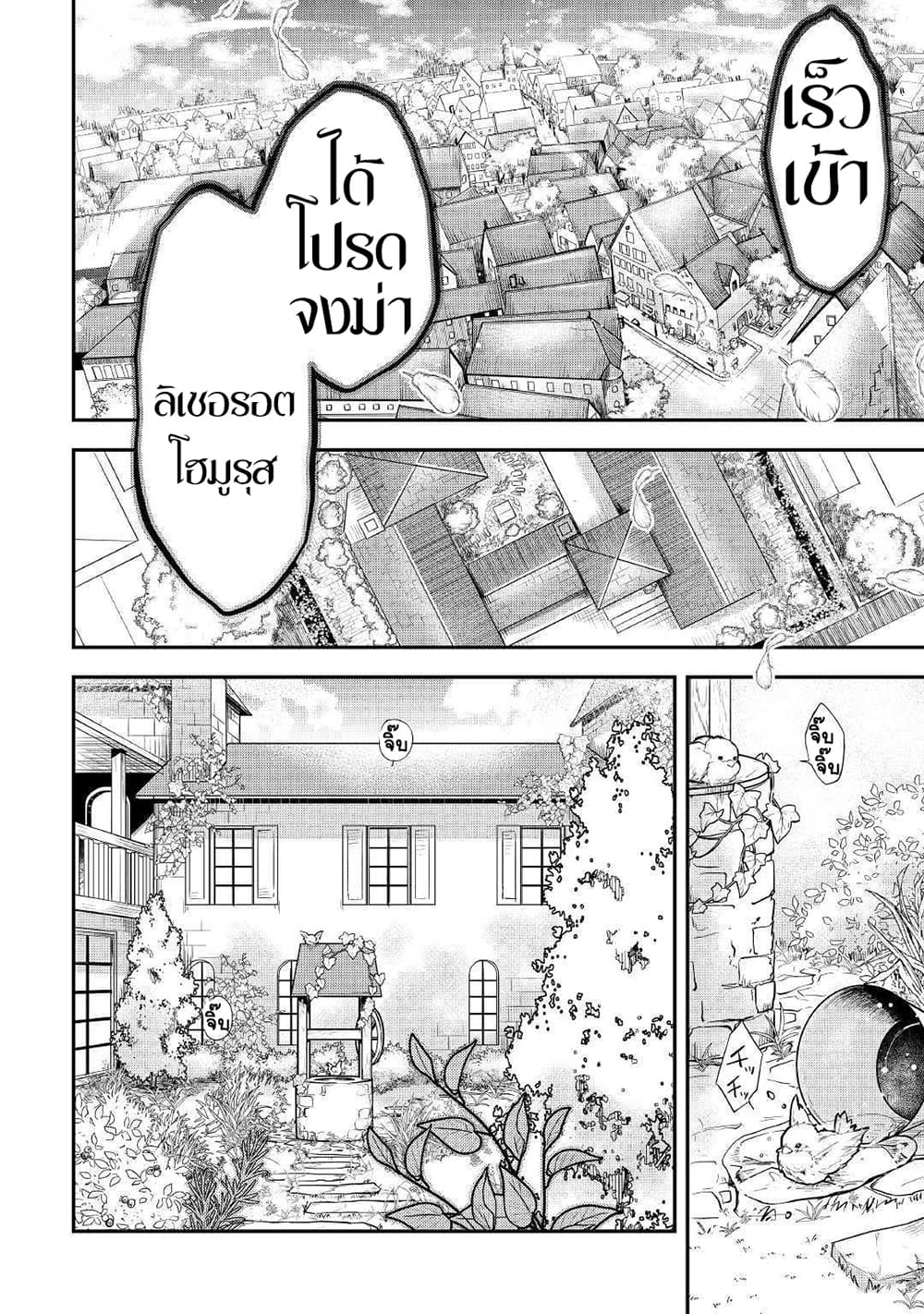 Kanchigai no Atelier Meister 6-6