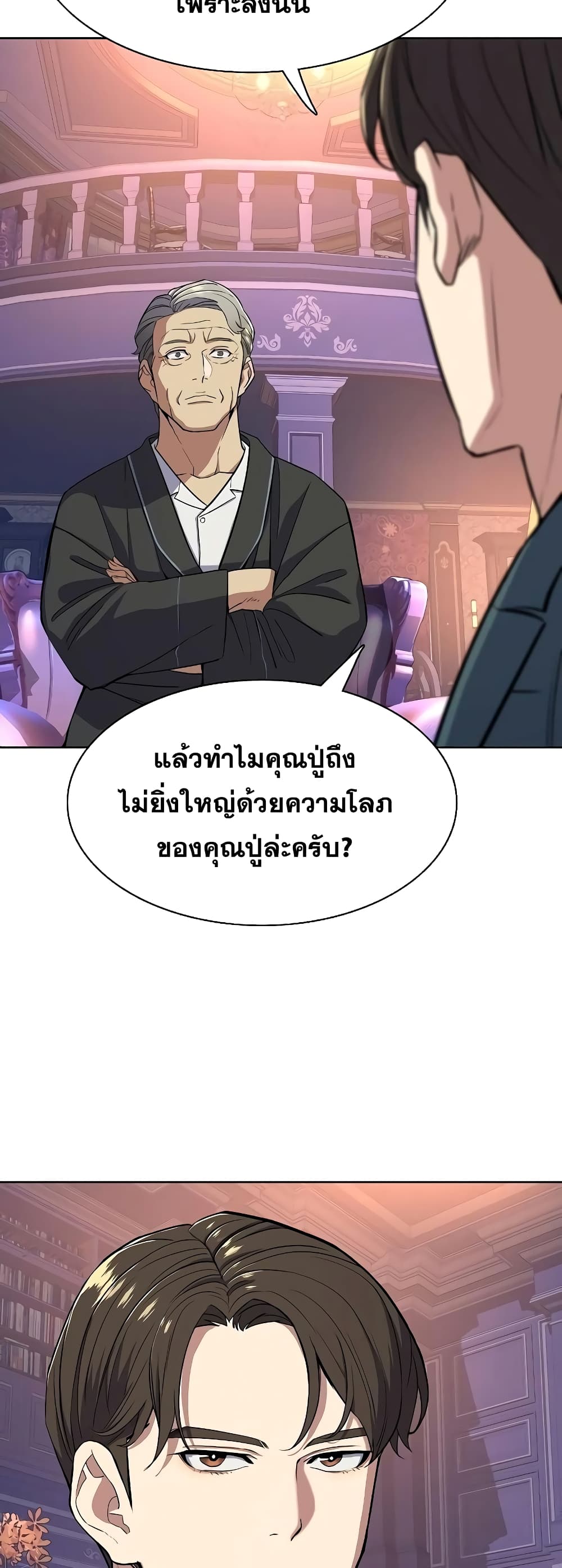 The Chaebeol’s Youngest Son 31-31