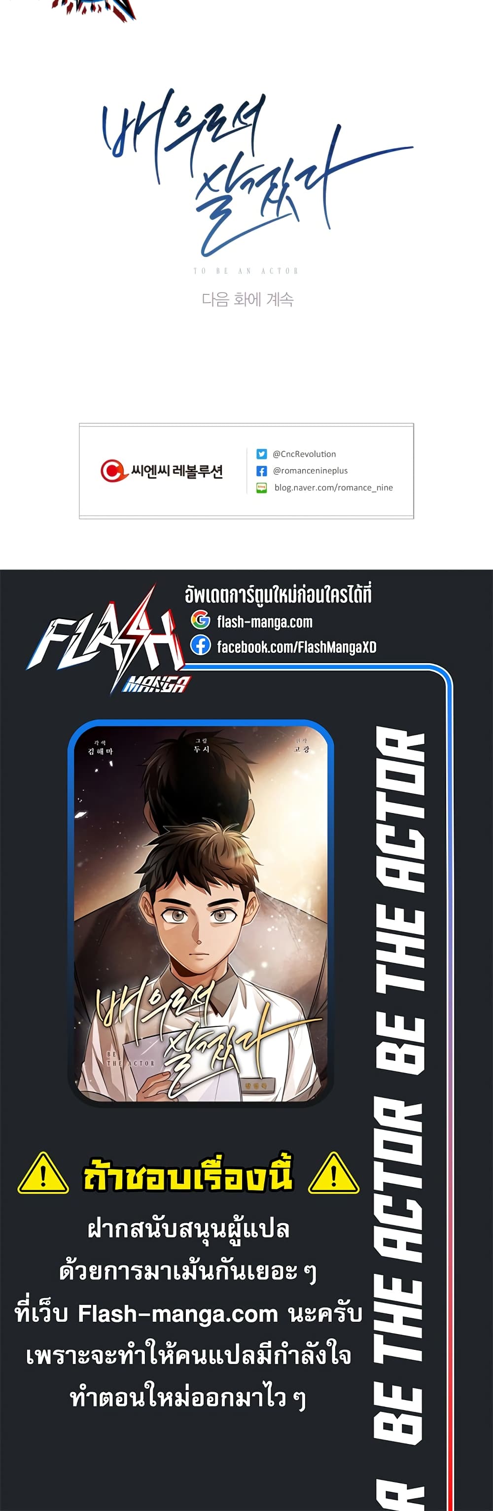 Be the Actor 26-26