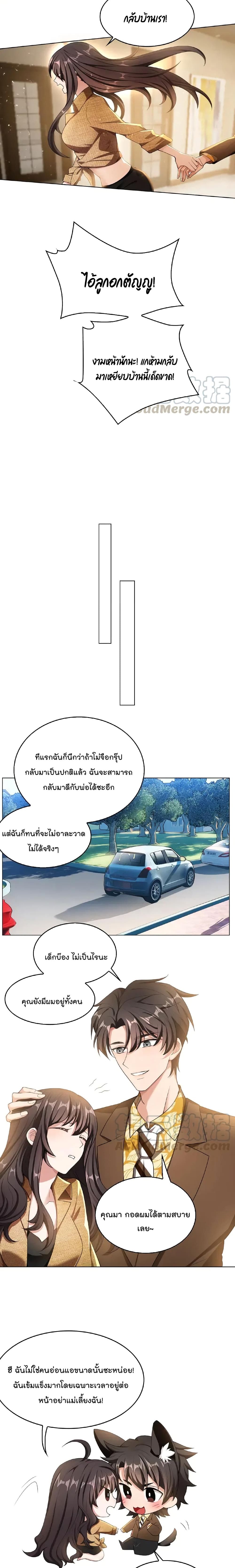 Game of Affection เกมเสน่หาของคุณชายเถาลู่ 30-30