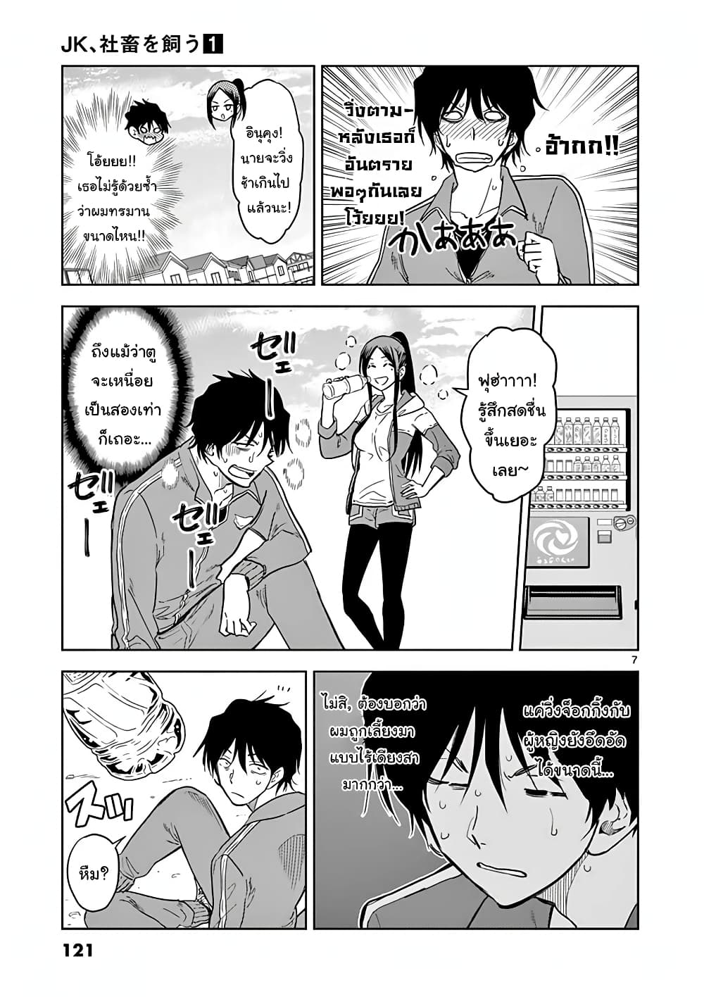 A High School Girl Raises a Corporate Slave 8-เขินกับจูบทางอ้อม