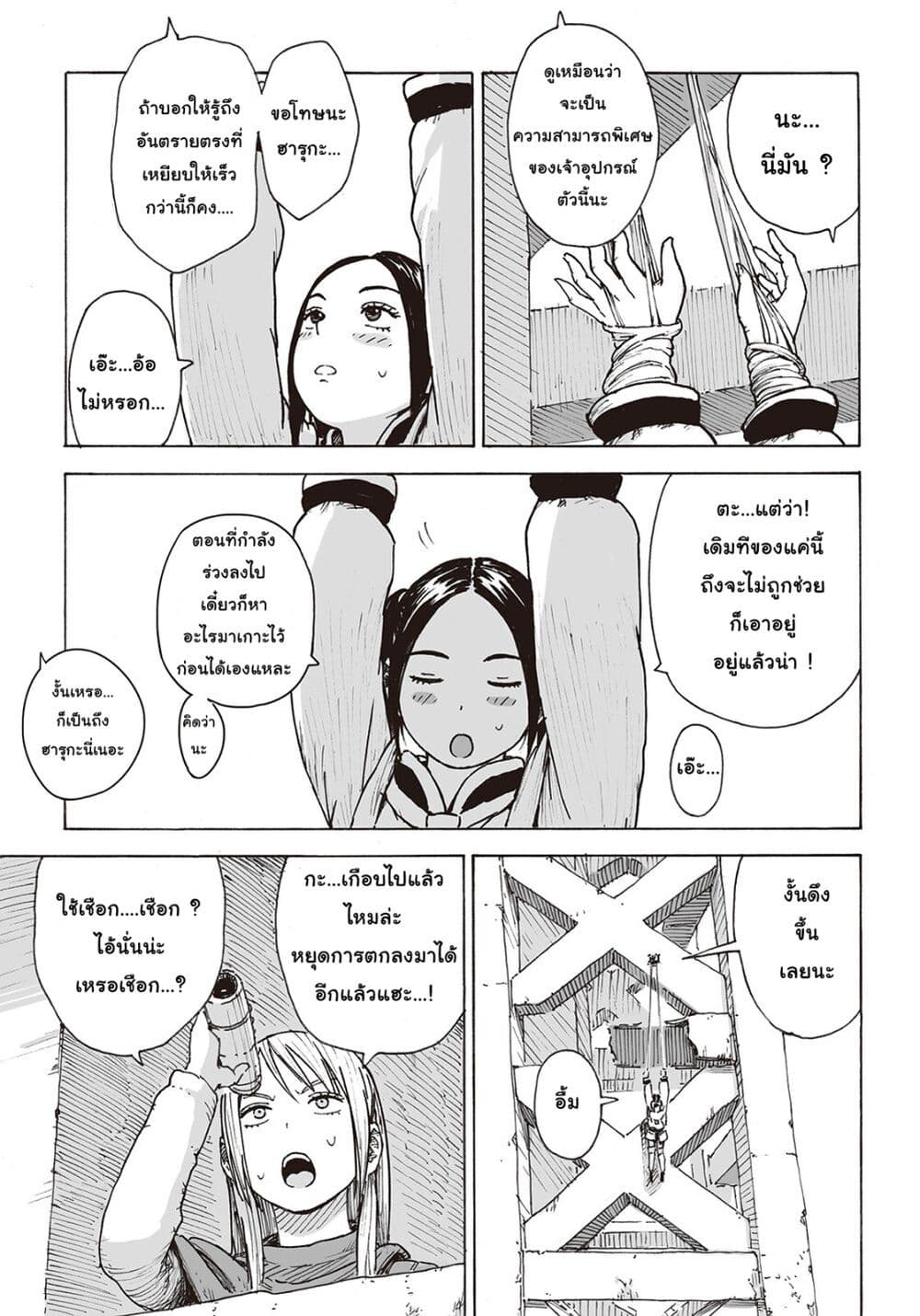 Haikyo no Meshi: The Commonbread 7-ไวเออร์ดบัดดี้