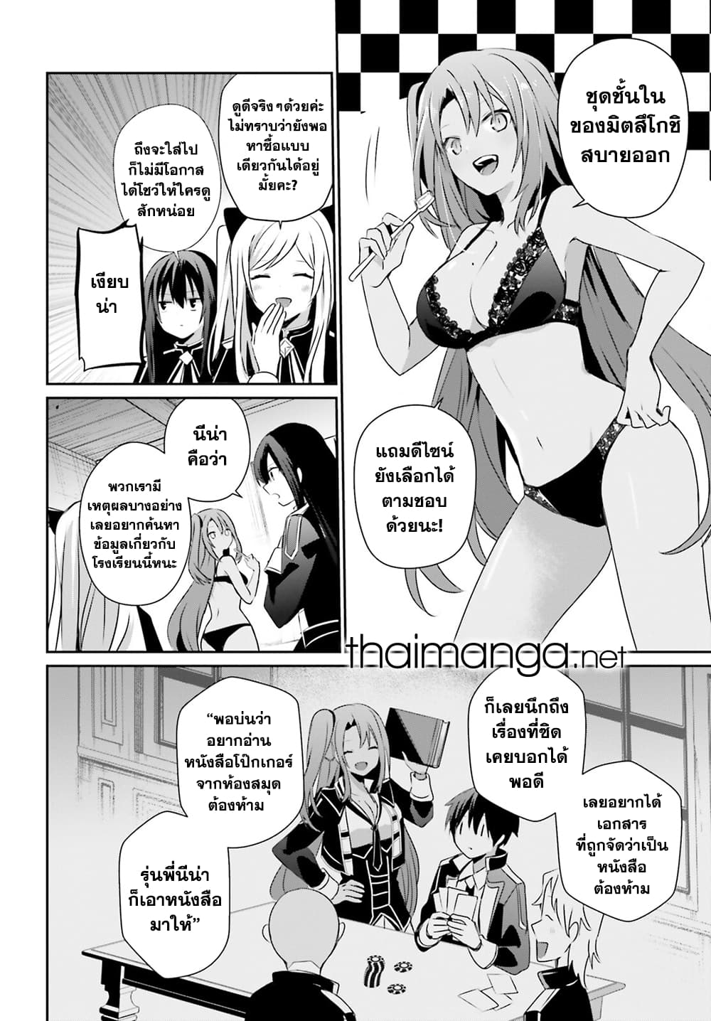 Kage no Jitsuryokusha ni Naritakute! อยากเป็นพลังในเงามืด 58-58