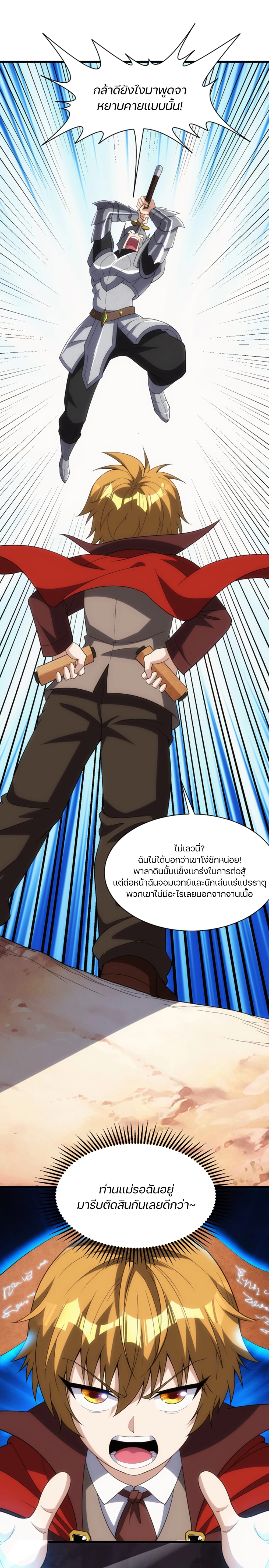 Otherworldly Magical Daoist Priest 11-การโจมตีที่รุนแรง