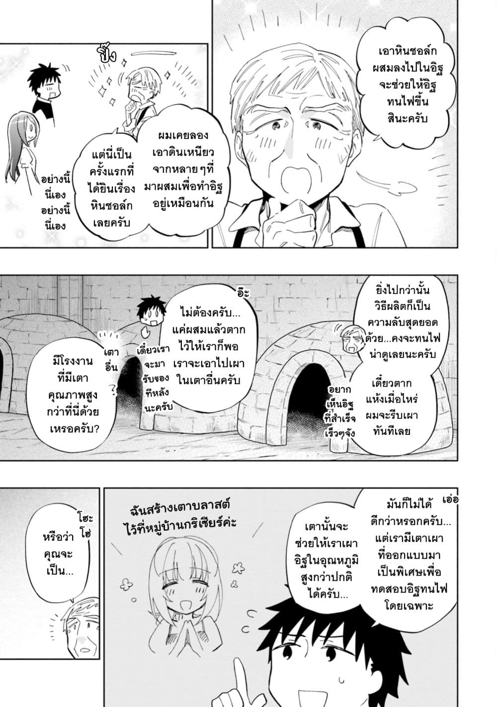 Takarakuji de 40-oku Atattandakedo Isekai ni Ijuu Suru ถูกหวย 4 พันล้านเลยเอาไปเปย์สาวในต่างโลก 44-อยากอยู่ด้วยกัน