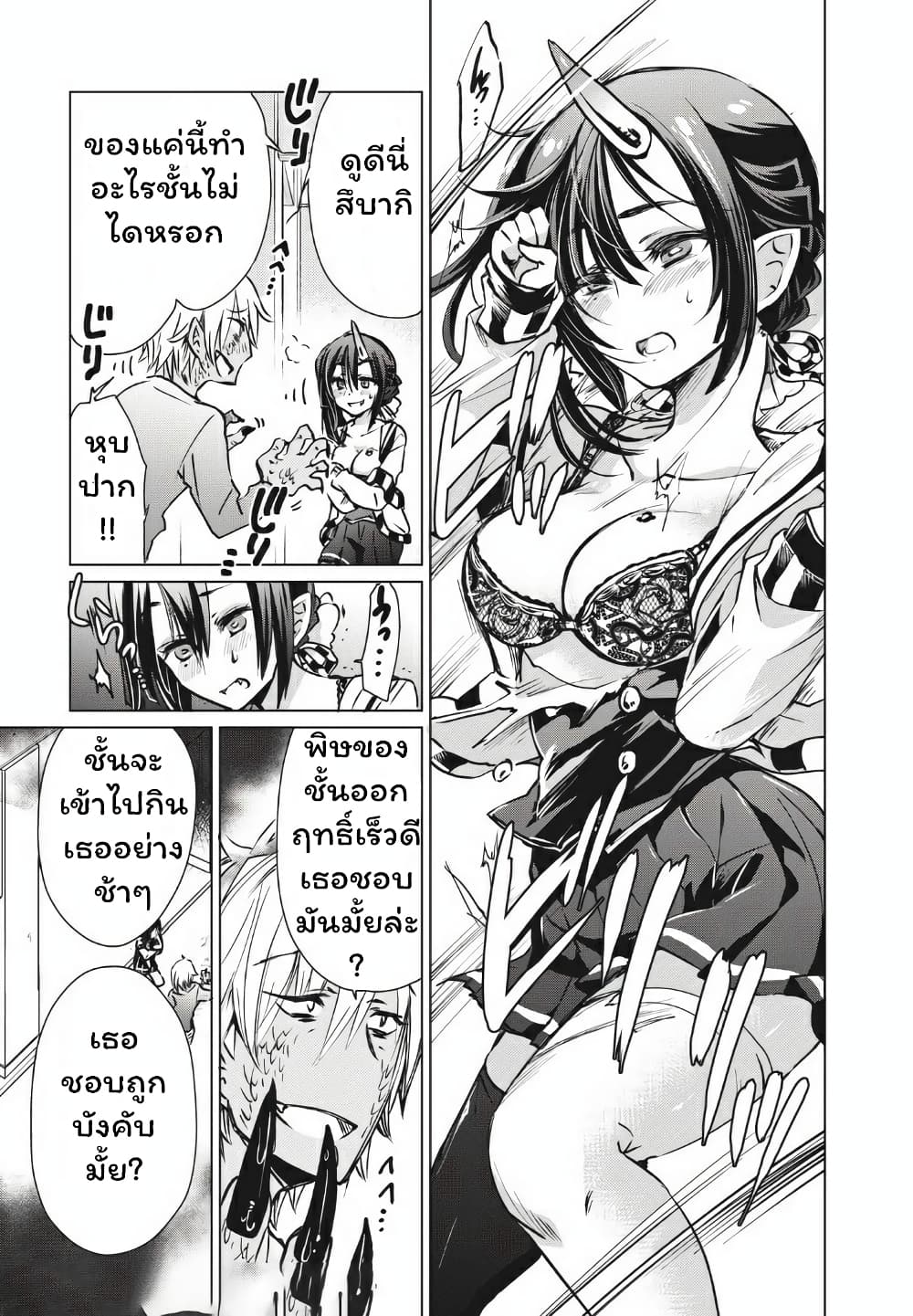 Fukinoshita-san Is Small 8-8