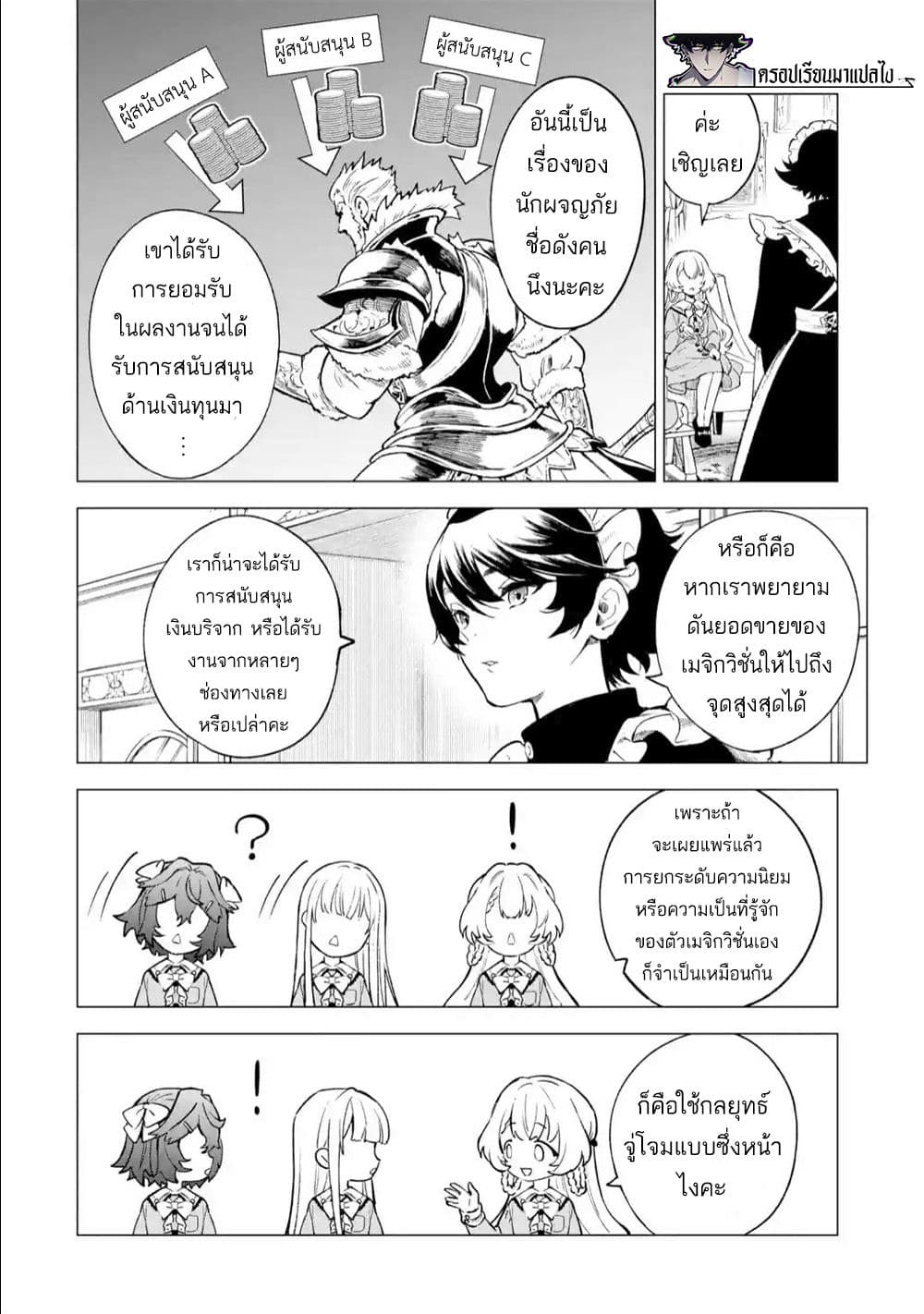 Kyouran Reijou Nia Liston - Byoujaku Reijou ni Tensei shita Kamigoroshi no Bujin no Karei Naru Musouroku 6-6