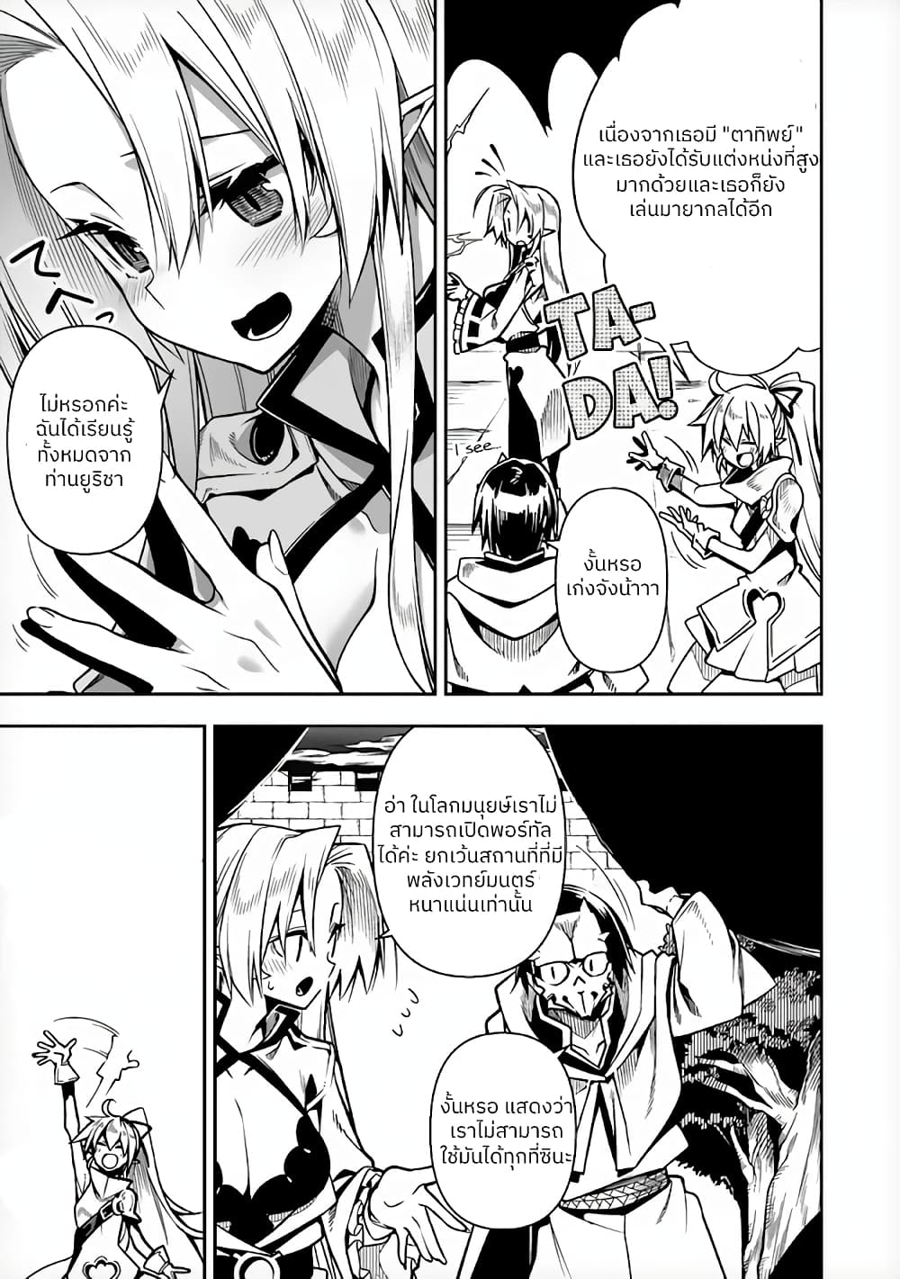 The Ex-Hero Who Resurrected as the Most Powerful Demon Lord ผู้กล้าเก่าเกิดใหม่เป็นจอมมารสุดแกร่ง 6-เส้นทางสู่มนุษย์