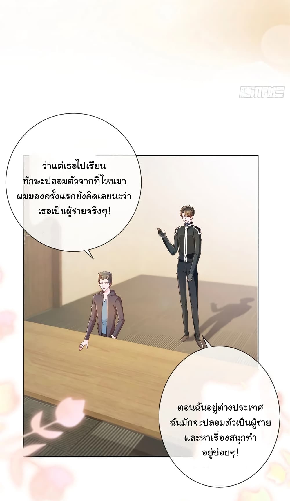 The Lovely Wife And Strange Marriage แผนรักลวงใจ 240-240