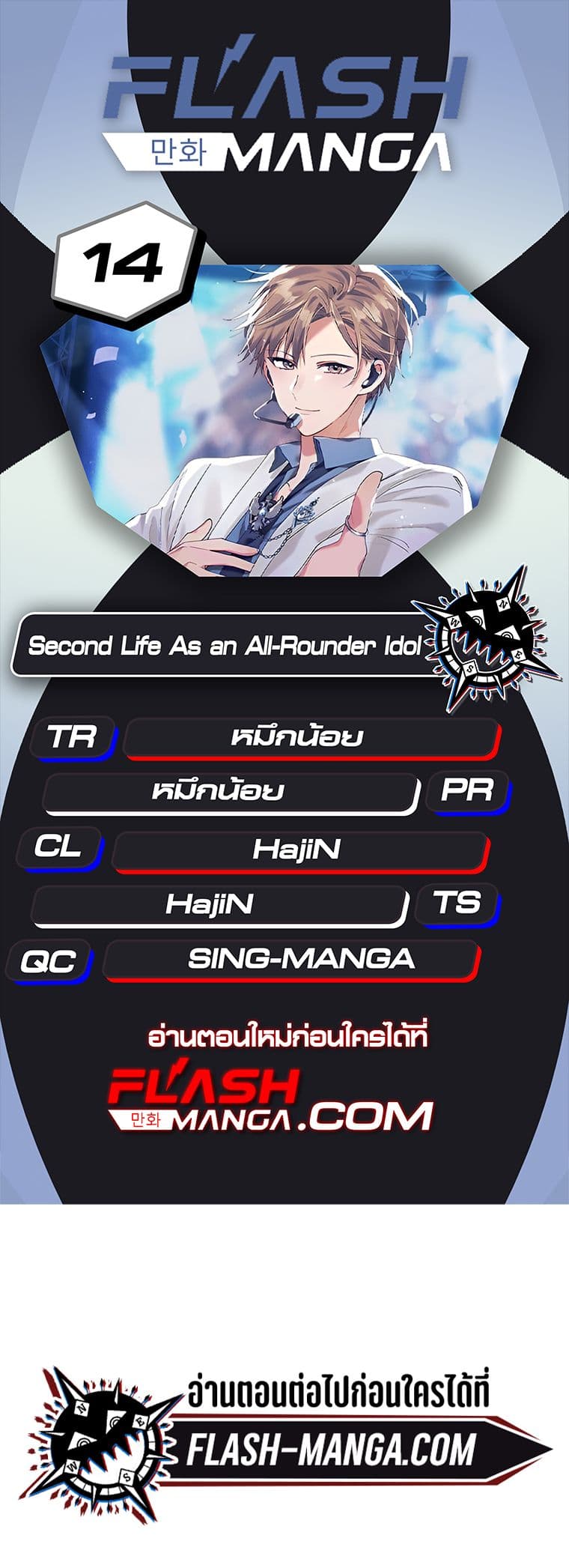 The Second Life of an All-Rounder Idol 14-14