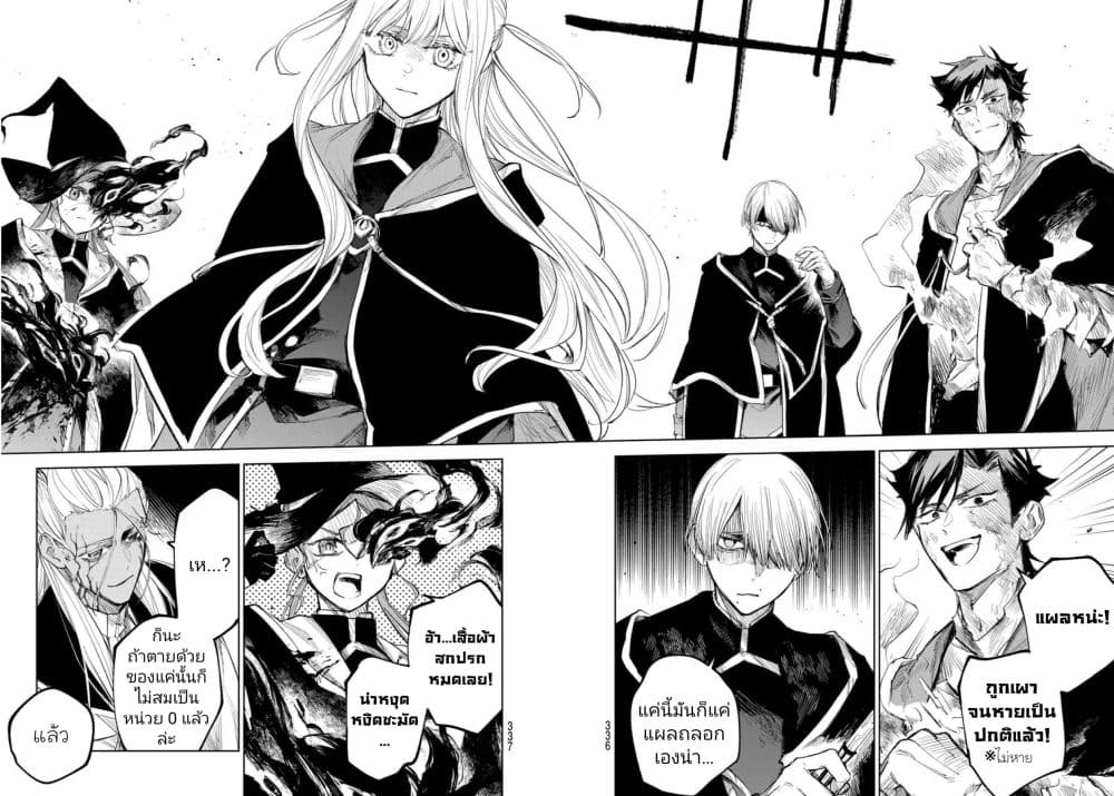 Danzai no Majutsugari นักล่านักเวทย์อาชญากร 8-8