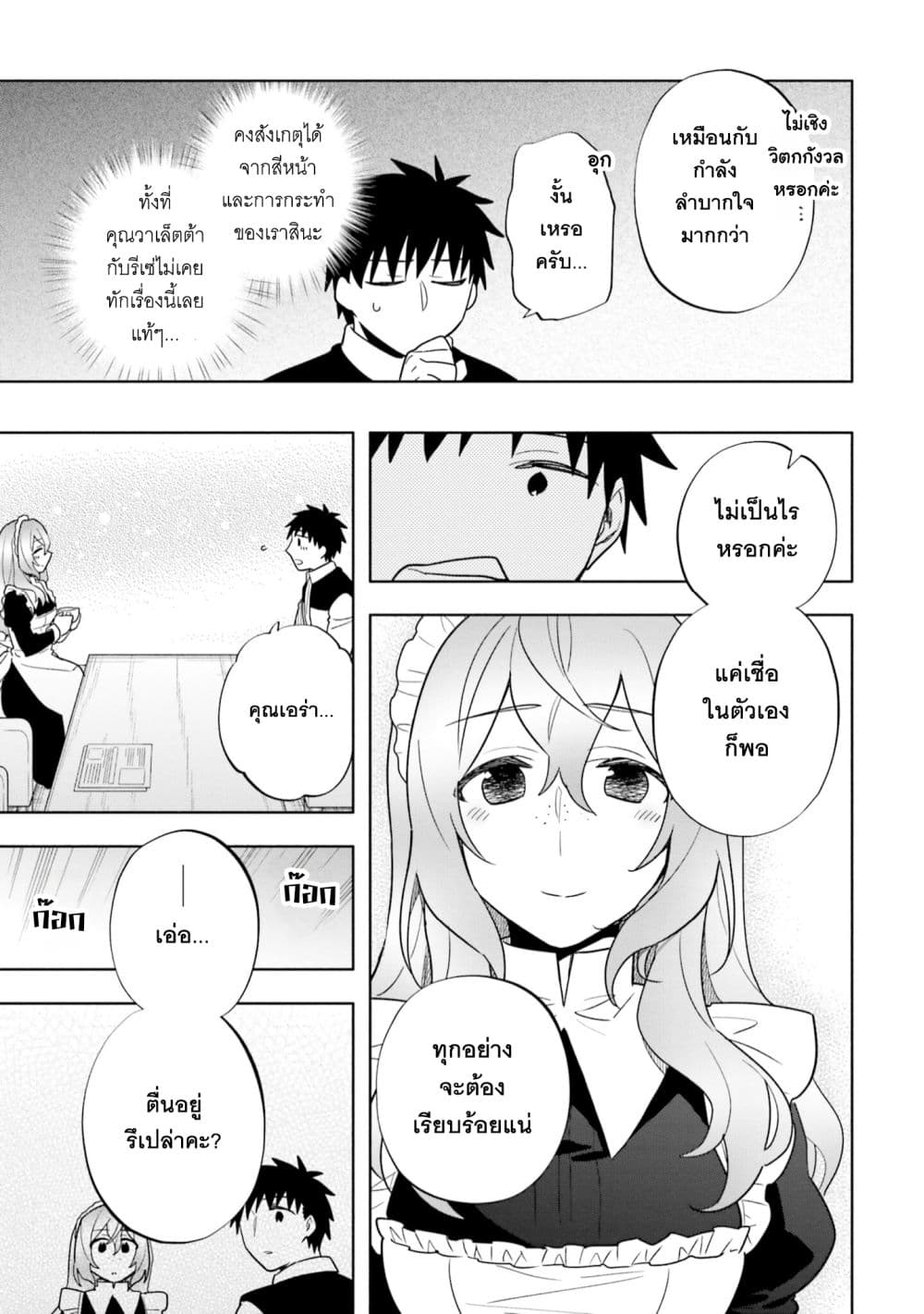 Takarakuji de 40-oku Atattandakedo Isekai ni Ijuu Suru ถูกหวย 4 พันล้านเลยเอาไปเปย์สาวในต่างโลก 58-ค้นพบความผิด