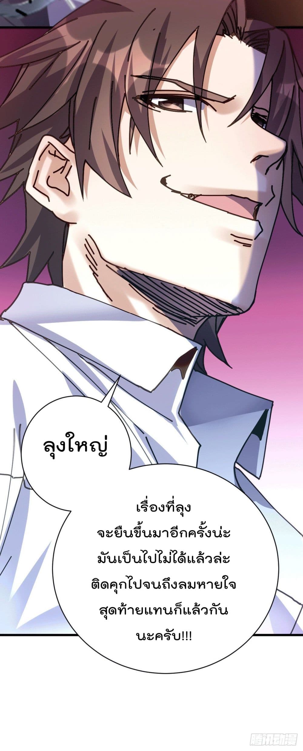 God Dragon of War in The City การล้างแค้นของราชันมังกรแห่งสงคราม 24-24