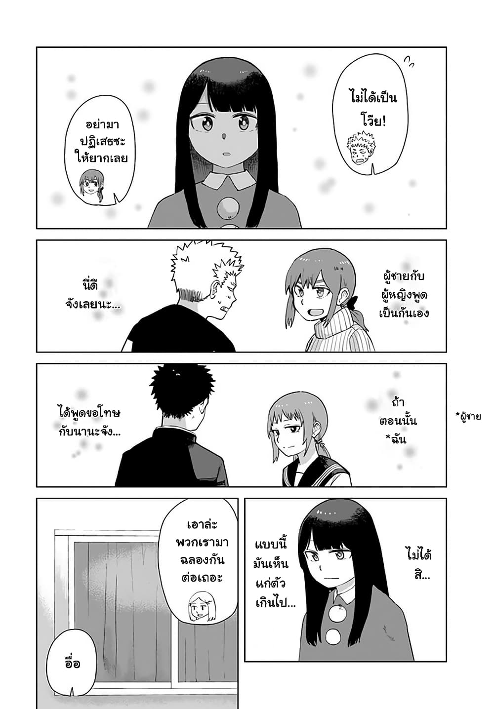 Ore ga Watashi Ni Naru made 38-38