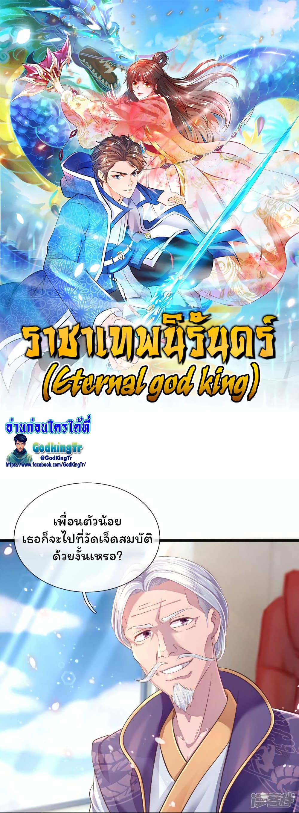 Eternal god King 266-266