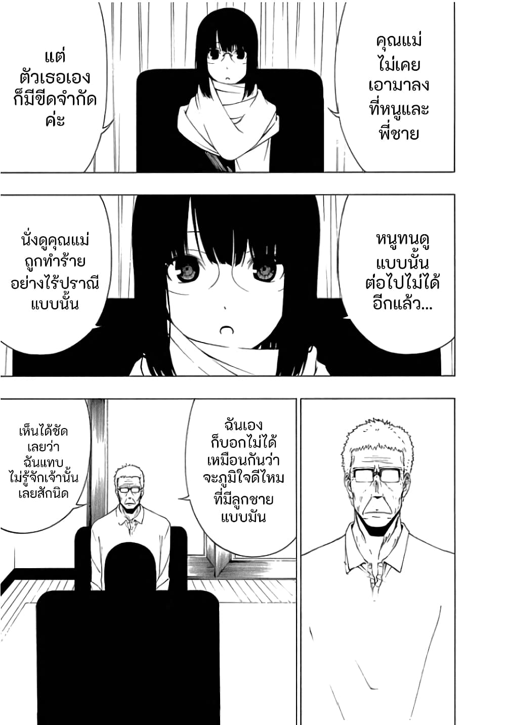 Toumei Ningen no Hone 22-ทะเล และความมืดมิด องค์ที่ 2 (สีดำสนิท) [END]