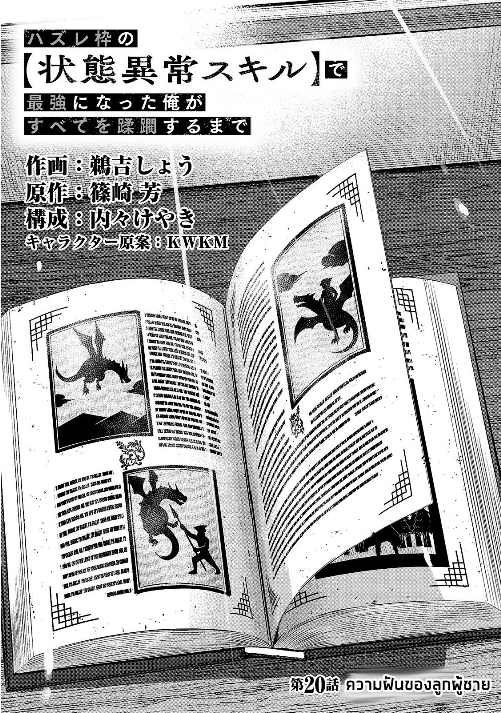 Hazure Waku no Joutai Ijou Skill de Saikyou ni Natta Ore ga Subete wo Juurin Suru made 20-20