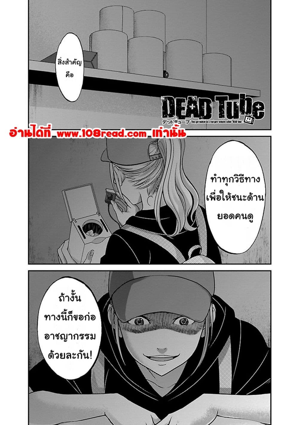 Dead Tube 9-9