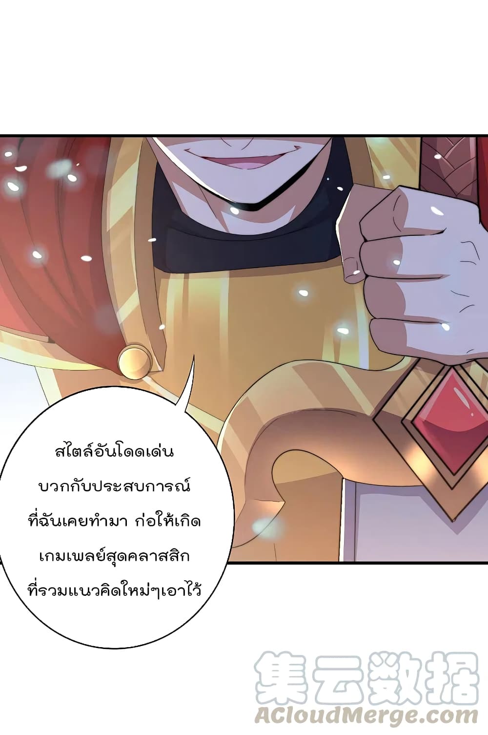 I am The Richest  in The World ข้านี่แหละจะรวยที่สุดในโลก! 262-262