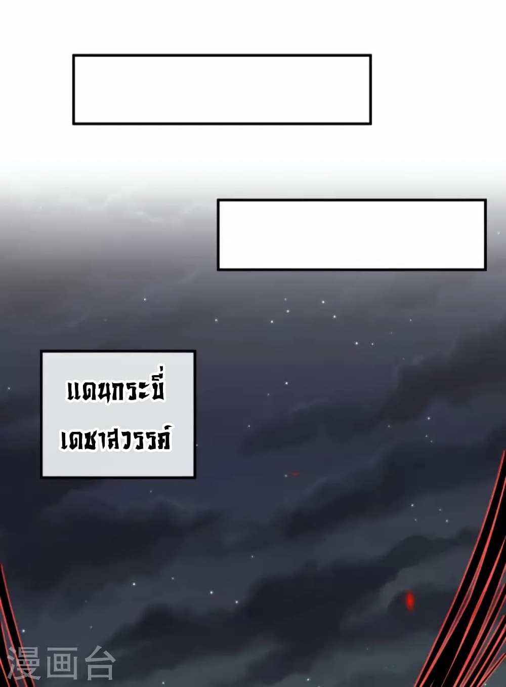 Against the Gods อสูรพลิกฟ้า 430-430
