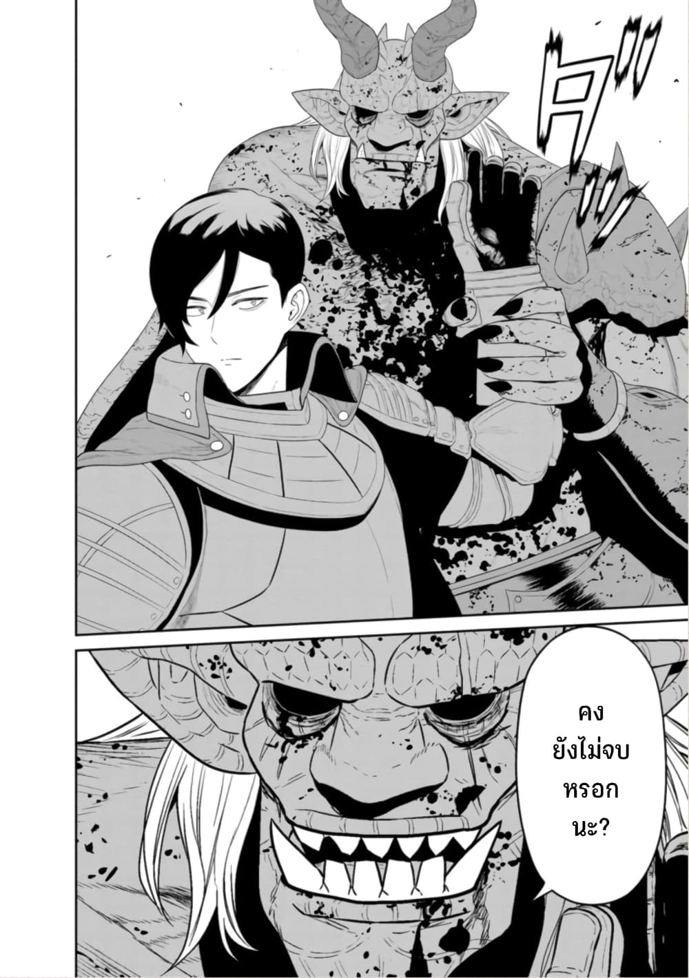 Maou-gun Saikyou no Majutsushi wa Ningen datta เมื่อมนุษย์ได้มาสร้างฮาเร็มในทัพจอมมาร 44-44