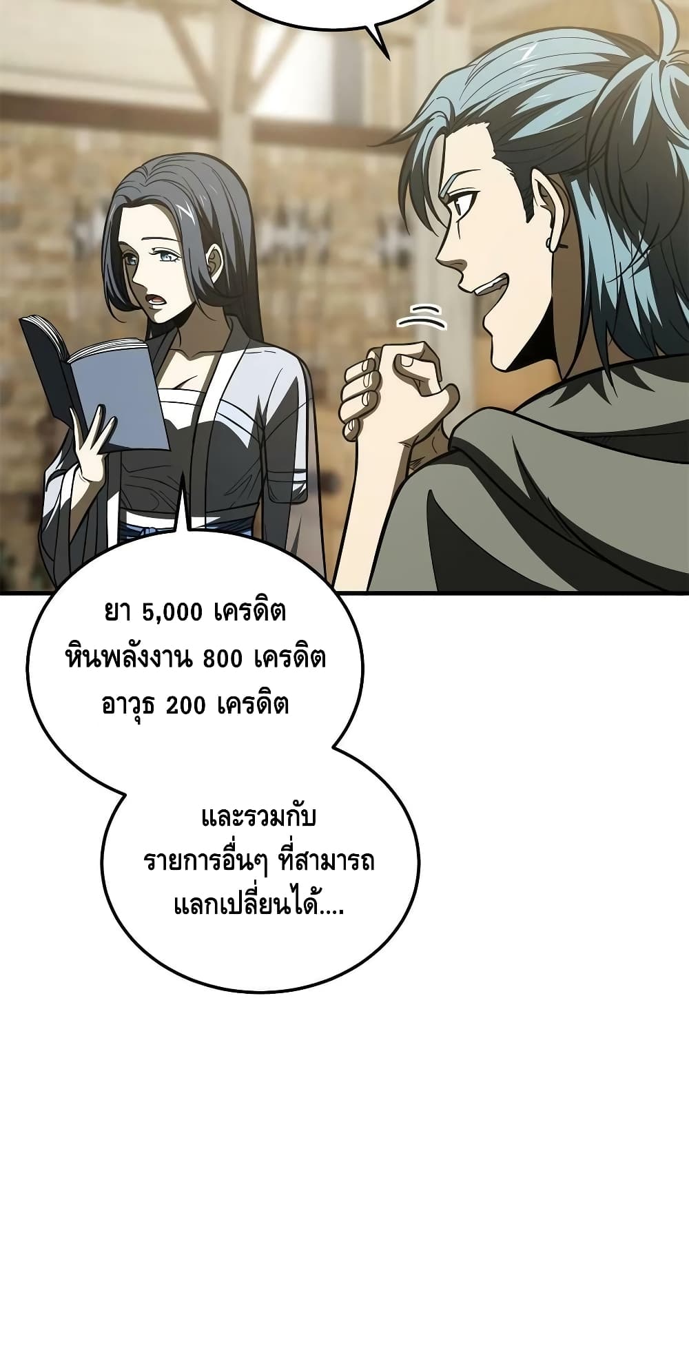 Global Martial Arts ระบบจอมยุทธสุดโกงแห่งโลกคู่ขนาน 195-195