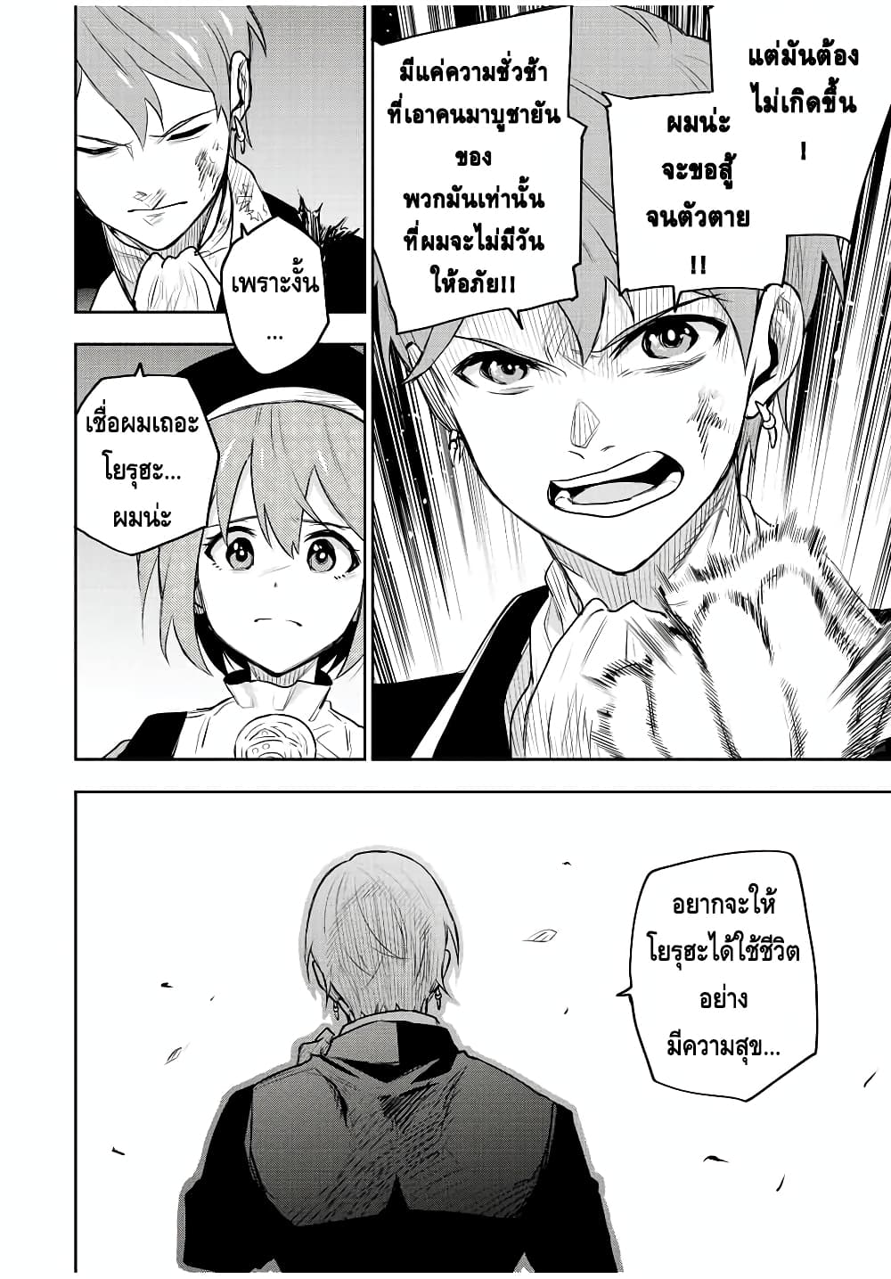Mikata ga Yowa Sugite Hojo Mahou ni Toushite ita Kyuutei Mahou shi, Tsuihou Sarete Saikyou wo Mezasu 70-70