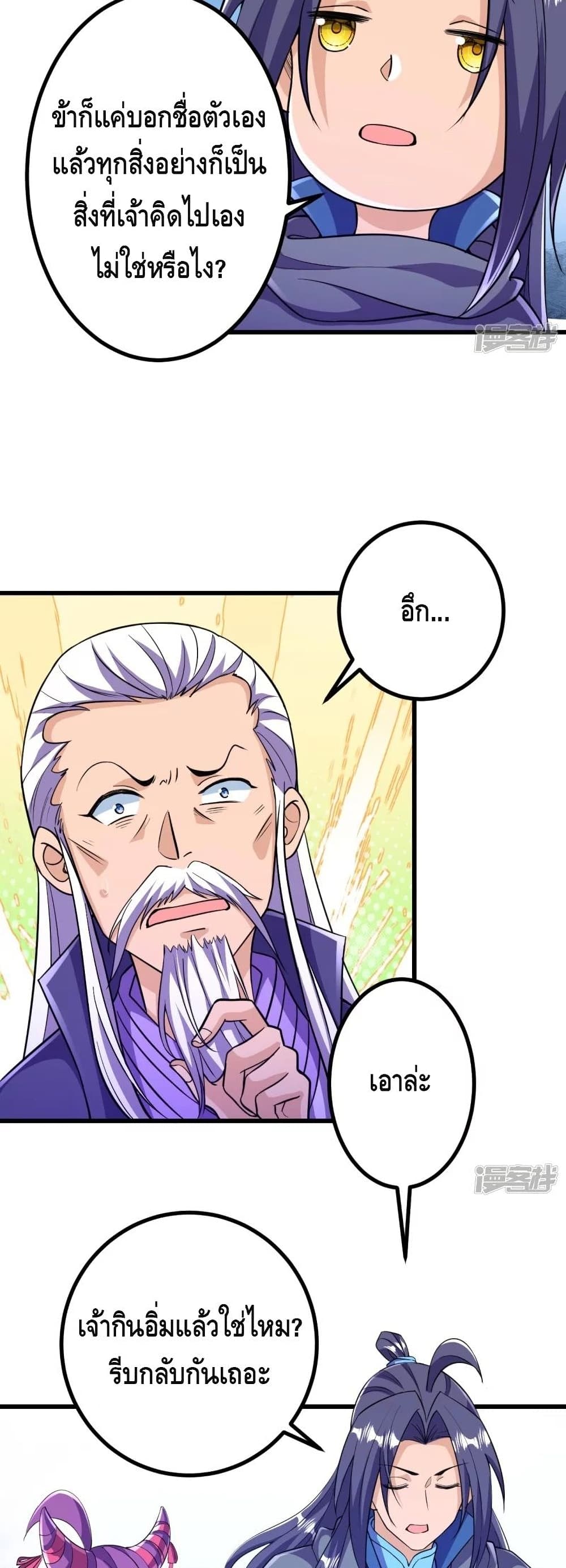 The Strongest Ancestor 29-29