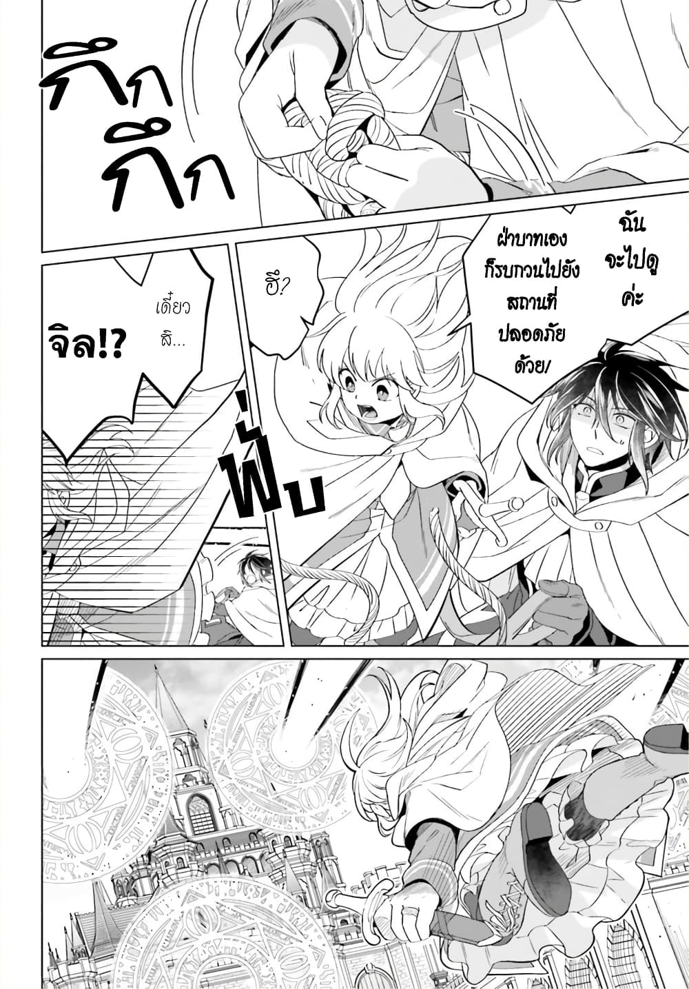Yarinaoshi Reijou ha Ryuu-mikado Heika wo Kouryakuchuu หนีซิสคอนปะโลลิคอน 16-16